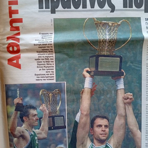 Eleftherotypia newspaper PAO used, good condition