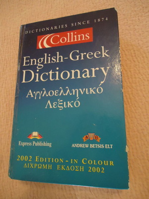 Collins English-Greek Dictionary used edition 2002