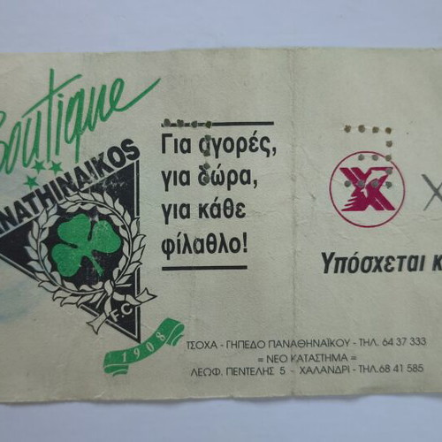 Panathinaikos Brugge Belgium 1994 UEFA Cup football ticket like new