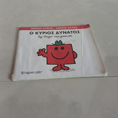 Mr. Strong children's book used, Greek