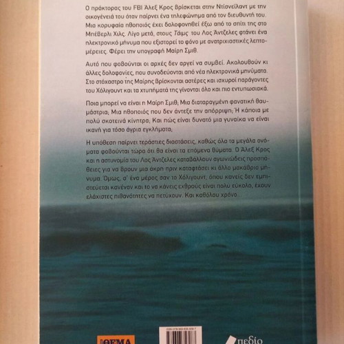 Murders in Beverly Hills James Patterson new crime thriller
