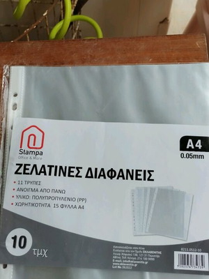 Ζελατίνες διάφανες με τρύπες πακέτο 10 τεμ. καινούργιο