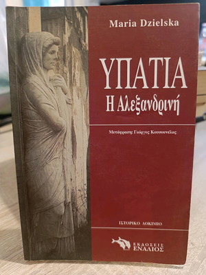 Hypatia the Alexandrian book like new, Greek