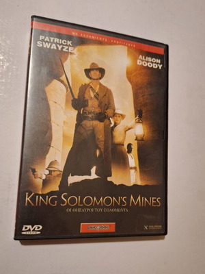 King Solomon's Mines DVD used with Greek subtitles