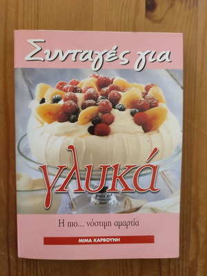 123 Recipes for Sweets used, by Mima Karvouni