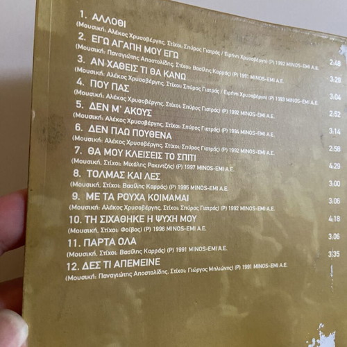 Vasilis Karras and Stamatis Gonidis CD set, laiko
