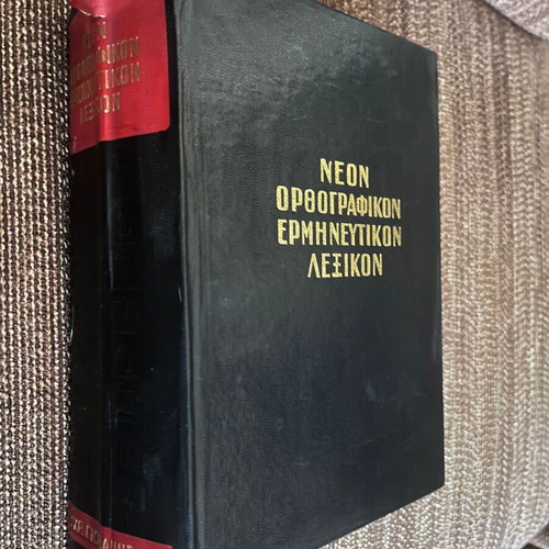 Neon Orthografikon Ermineftikon Lexikon dictionary used, small tear on spine