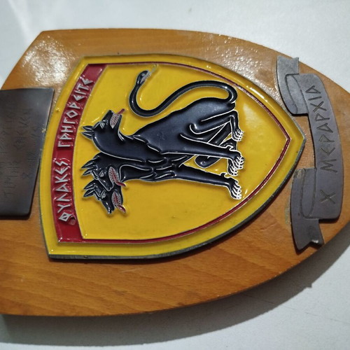 Military honorary plaque used on wooden base X Division 1979
