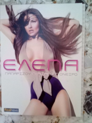 Elena Paparizou CD Gyro Apo To Oneiro new, pop