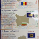 Οι Σημαίες της Ευρώπης 1999 ελληνικός συλλεκτικός κύκλος μεταχειρισμένος με μεταλλικές λεπτομέρειες