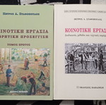 Βιβλία κοινωνικής εργασίας μεταχειρισμένα, σετ 2, θεωρία και μέθοδοι