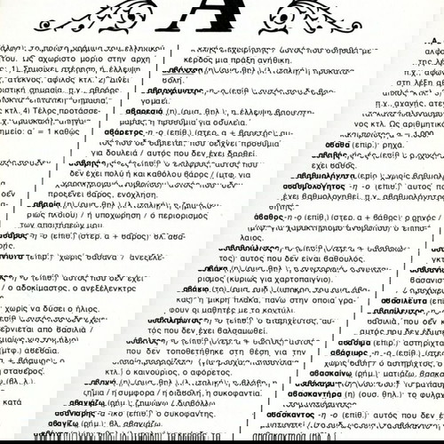 Μονοτονικό Λεξικό Δημοτικής ΥΔΡΟΓΕΙΟΣ (1984) ορθογραφικό, ερμηνευτικό, ετυμολογικό - γλωσσικό ζήτημα