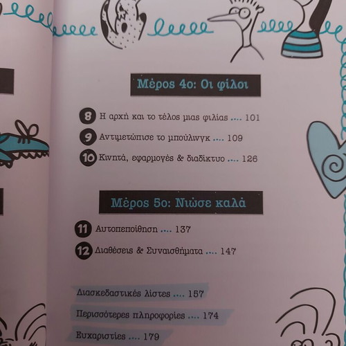 Παιδικό βιβλίο Μόνο για κορίτσια 8-12 χρόνων σαν καινούργιο