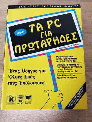 PC for Beginners book new, Greek edition