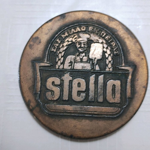 Stella collectible medal used, brass