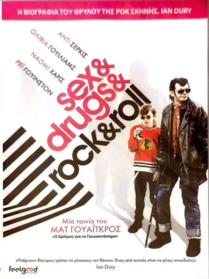 Sex, Drugs & Rock & Roll DVD καινούργιο, δραματική ταινία με Naomi Harris