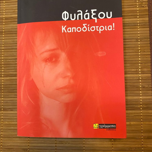 Fylaxou Kapodistria by Tasos Makratos book