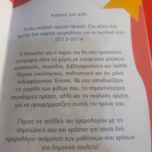 School diary 2013-2014 new for primary school students