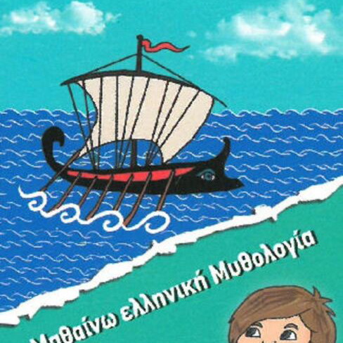 Kartopaihnidismata Learn Greek Mythology card game new