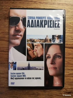 Duplicity DVD σαν καινούργιο με ελληνικούς υπότιτλους