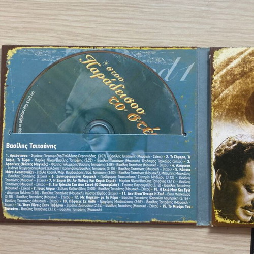 Stou Paradeisou To Steki 3 CD boxset like new, laiko