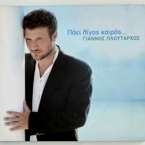 Giannis Ploutarchos Paei Ligos Kairos CD like new