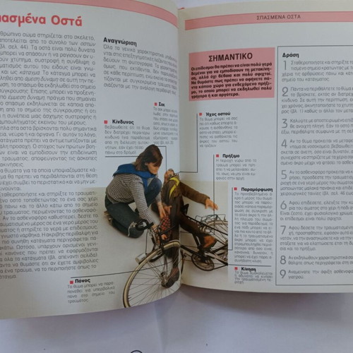 Praktikes Protes Voitheies book like new by British Red Cross