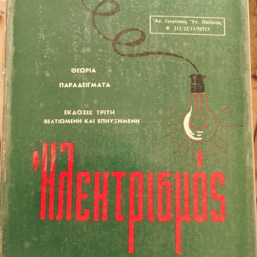 Electricity Theory Examples Theodoros Papaefthymiou