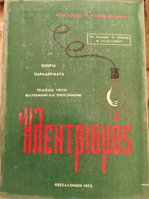 Electricity Theory Examples Theodoros Papaefthymiou