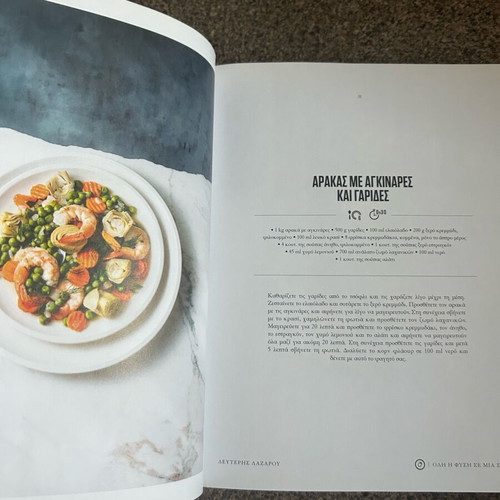 Book Ena Mageiriko Taxidi with Skarmoutsos and Lazaridis like new