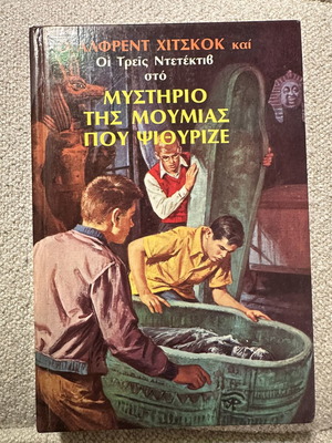 The Mystery of the Whispering Mummy vintage book like new