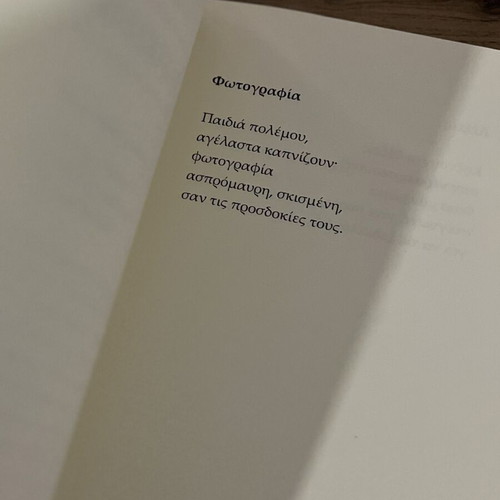 Tanganyika poetry book by Zois Xenos, 2024 edition