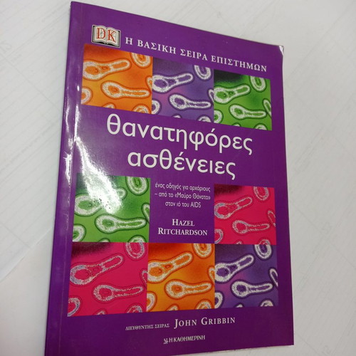 Book Fatal Diseases DK like new