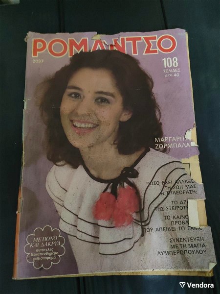  periodiko romantso - tefchos 2037 - 1982