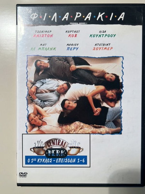 Friends DVD σετ 1ος κύκλος επεισόδια 1-6 και 19-24 με ελληνικούς υπότιτλους