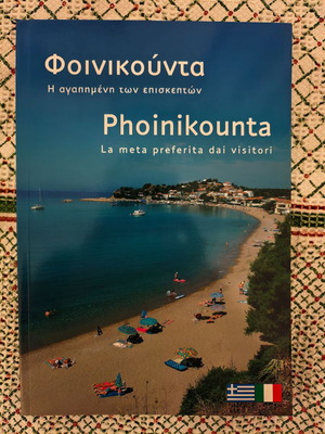 Methoni and Finikounda album used