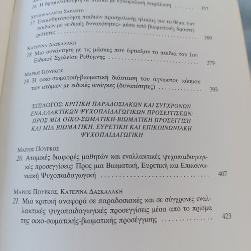 Individual Differences of Students and Alternative Psychopedagogical Approaches used
