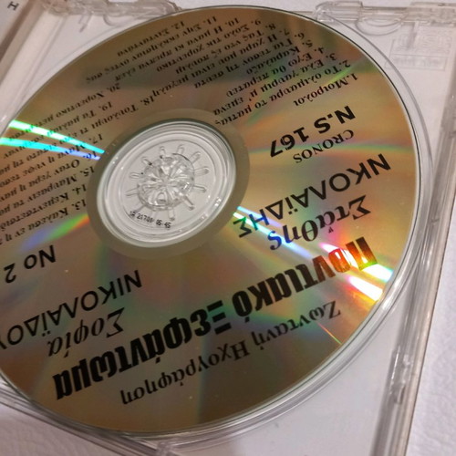 Cd Pontiako Xefantoma live recording