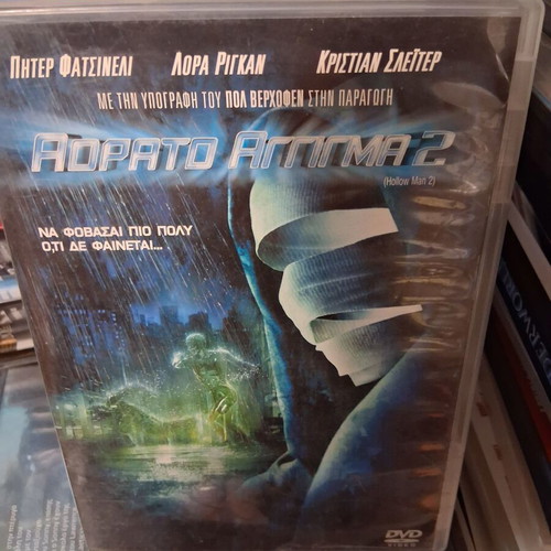 Invisible Touch 2 classic movie like new