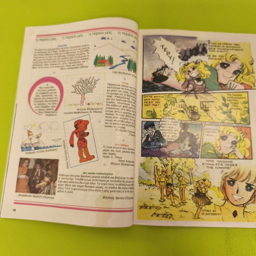 Candy Candy 33 comic book used, Greek edition