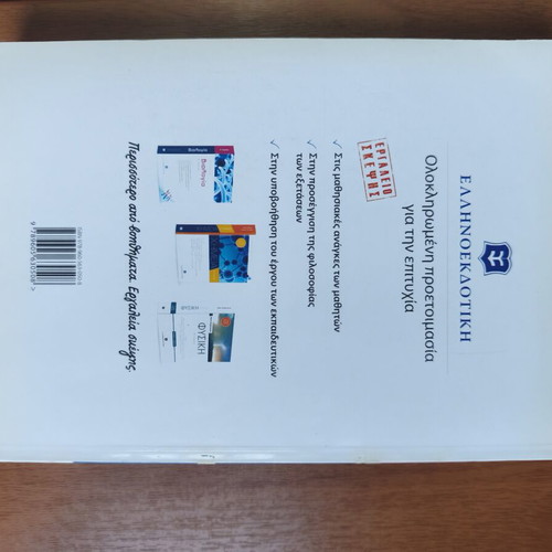 Physics textbook B' Lyceum volume B