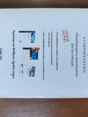Physics textbook B' Lyceum volume B