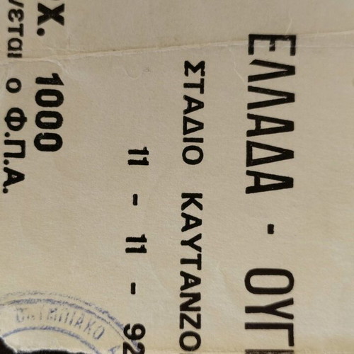 Greece Hungary Ticket 1992 used, World Cup Qualifiers