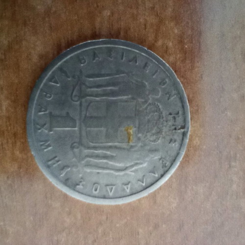 Drachma coins used, set of three from 1950s and 60s Greece