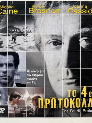 The Fourth Protocol DVD used, action thriller, subtitles