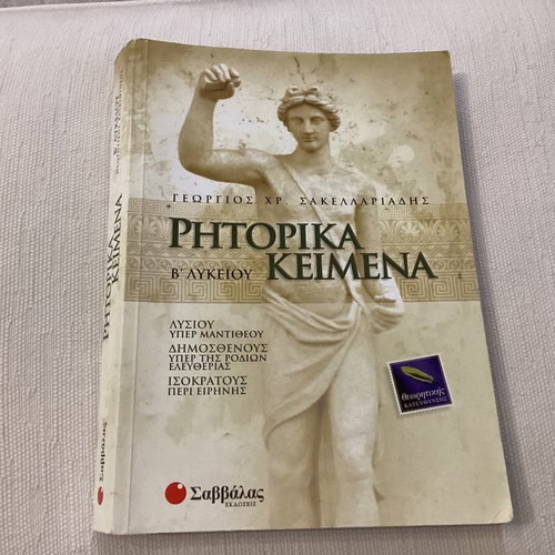 Rhetorical Texts B Lyceum Savvala Editions