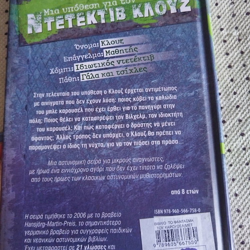 The Ghost of the Carousel book like new