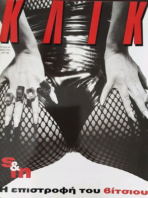 CLICK issue 49 May 1991 - Collectible magazine