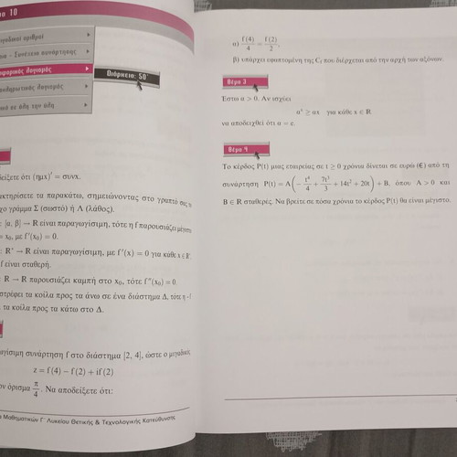 Mathematics Exams for 3rd Grade Lyceum by Giannis D. Bailakis new