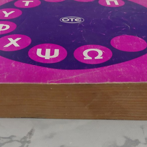 OTE Attica Phonebook 1972 Volume C used